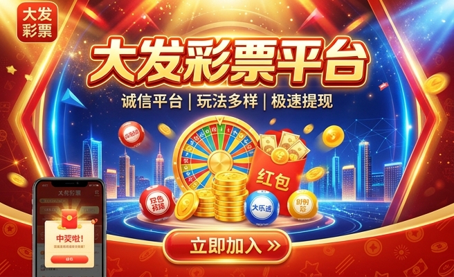 彩界大发独胆